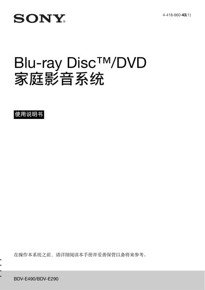sony 索尼BDV-E490